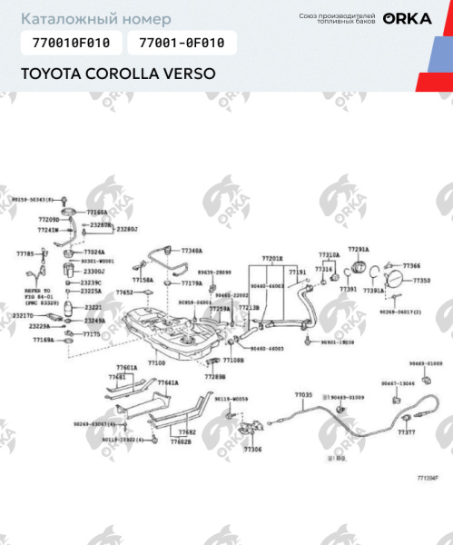 Топливный бак Toyota Corolla Verso пластиковый, 2004-2009 г.в. (NB) - 60 л